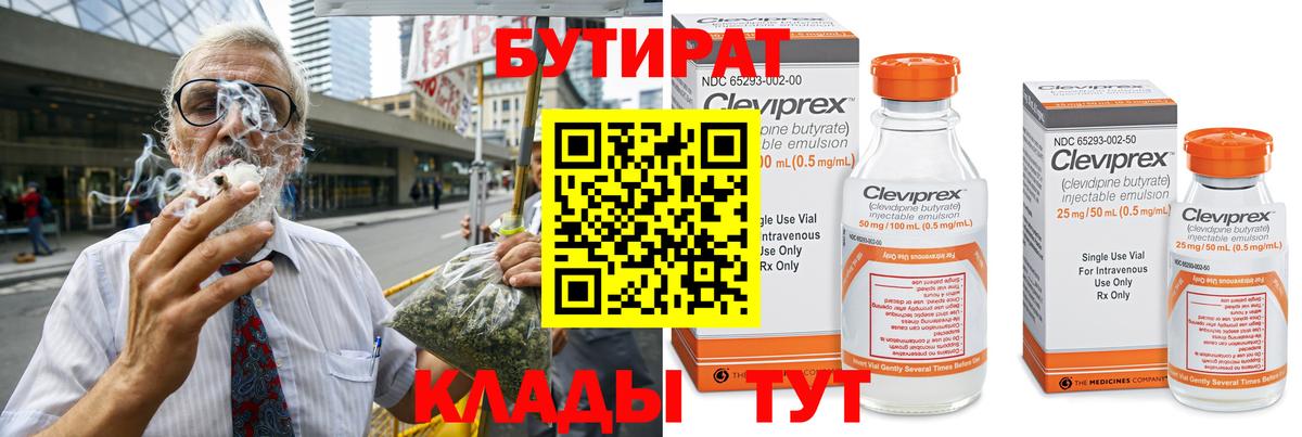 Бутират оксана Серов