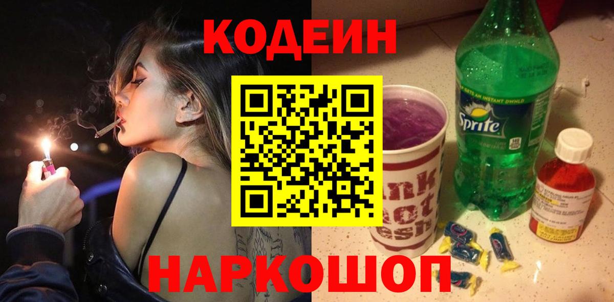 Серов  Кодеин напиток Lean (лин)  Кодеин Purple Drank  Вход с VPN 