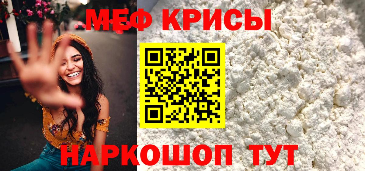 МЕФ  МЯУ-МЯУ кристаллы  Серов  Вход с VPN  МЯУ-МЯУ кристаллы 